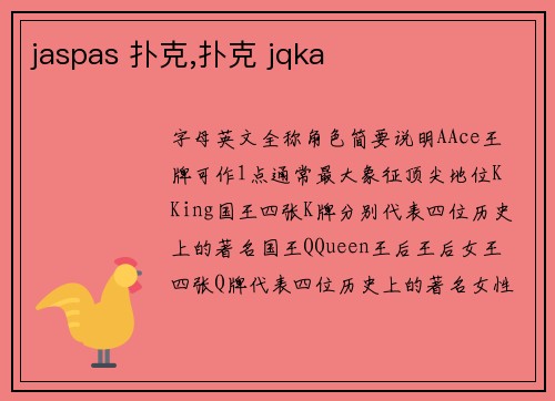 jaspas 扑克,扑克 jqka