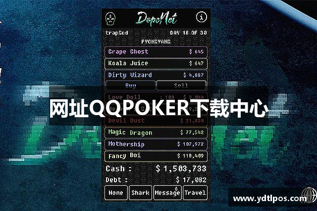 网址QQPOKER下载中心